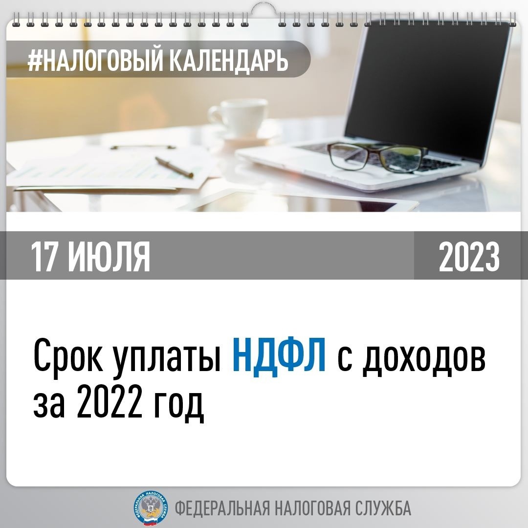 Приближается срок уплаты налога по декларации 3-НДФЛ – Внутригородское  муниципальное образование Светлановское